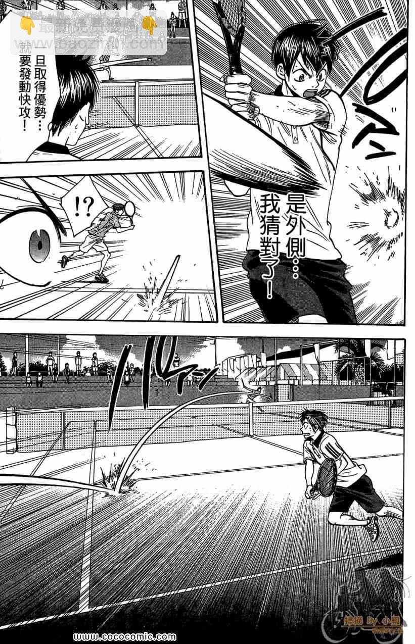 網球優等生 - 第18卷(4/4) - 4