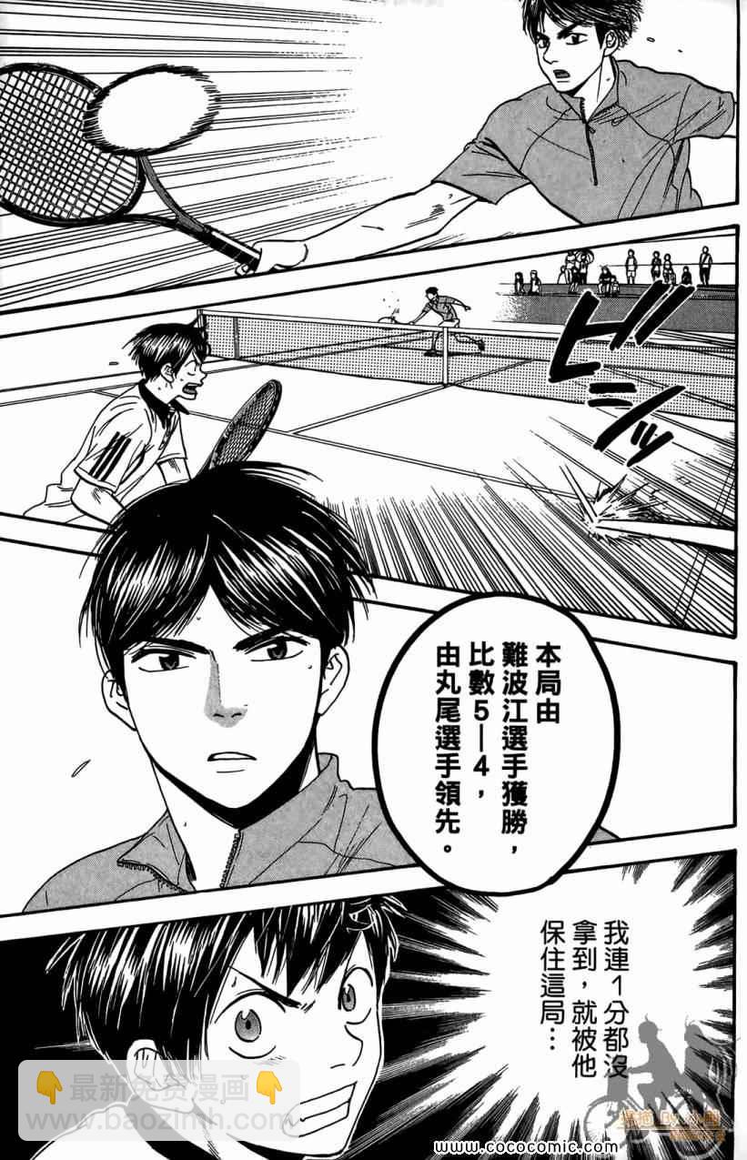 網球優等生 - 第18卷(4/4) - 6
