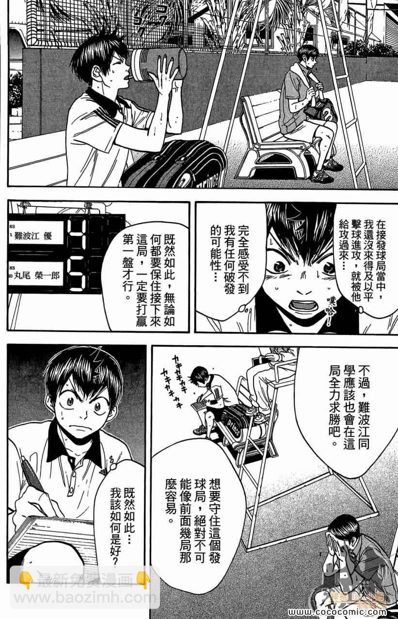 網球優等生 - 第18卷(4/4) - 7