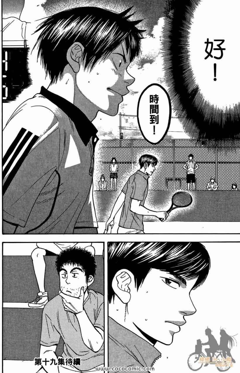 網球優等生 - 第18卷(4/4) - 2