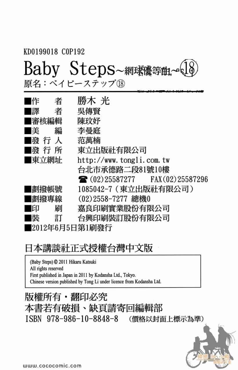 網球優等生 - 第18卷(4/4) - 6