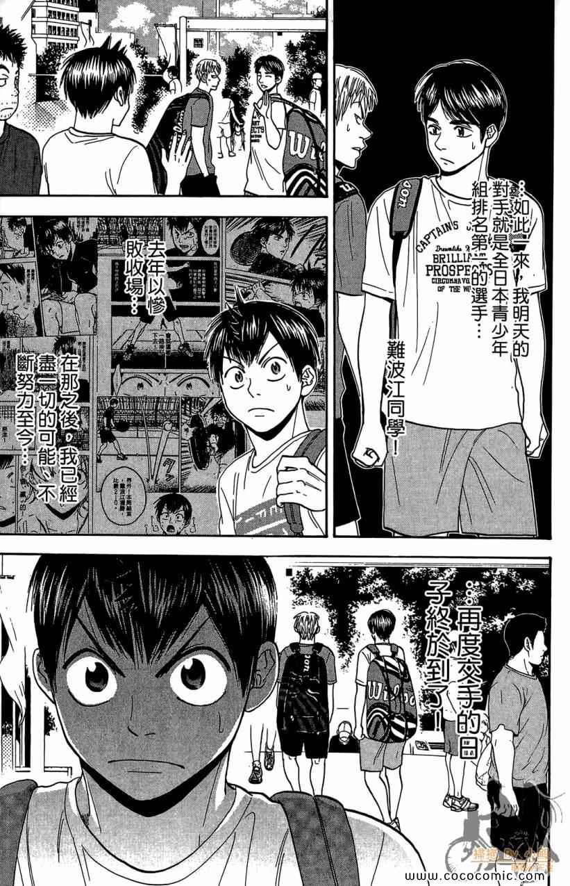 網球優等生 - 第18卷(2/4) - 3