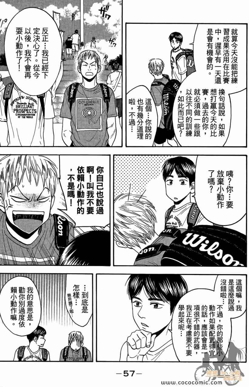 網球優等生 - 第18卷(2/4) - 5