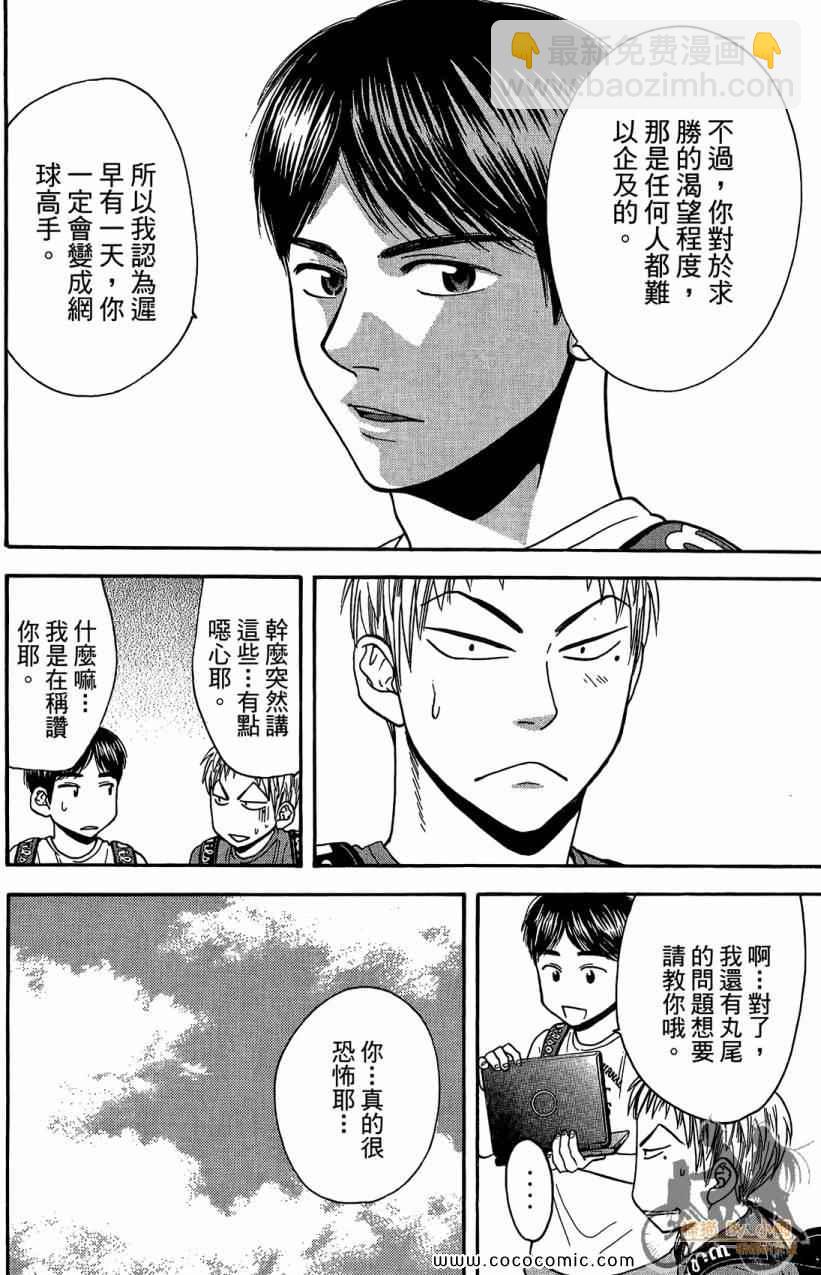 網球優等生 - 第18卷(2/4) - 6