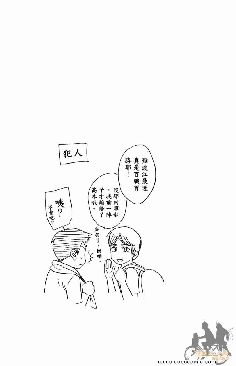 網球優等生 - 第18卷(2/4) - 7