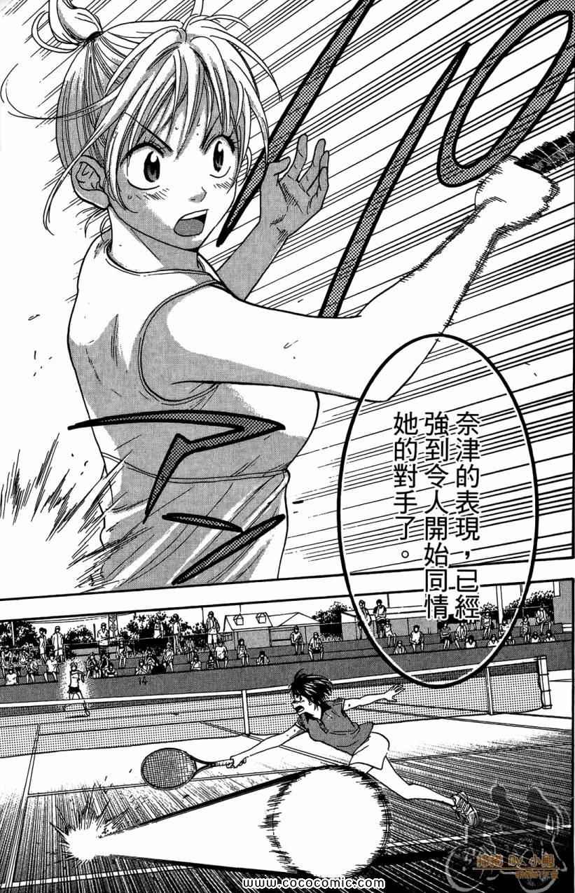 網球優等生 - 第18卷(2/4) - 5