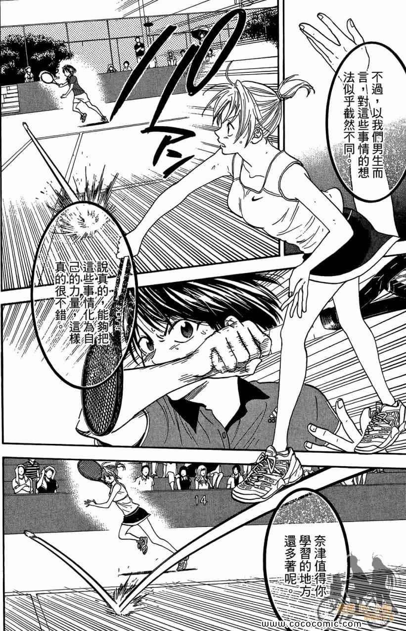網球優等生 - 第18卷(2/4) - 2