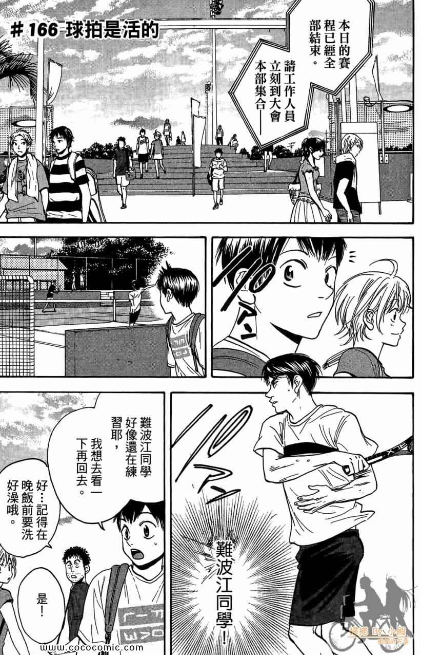 網球優等生 - 第18卷(2/4) - 3
