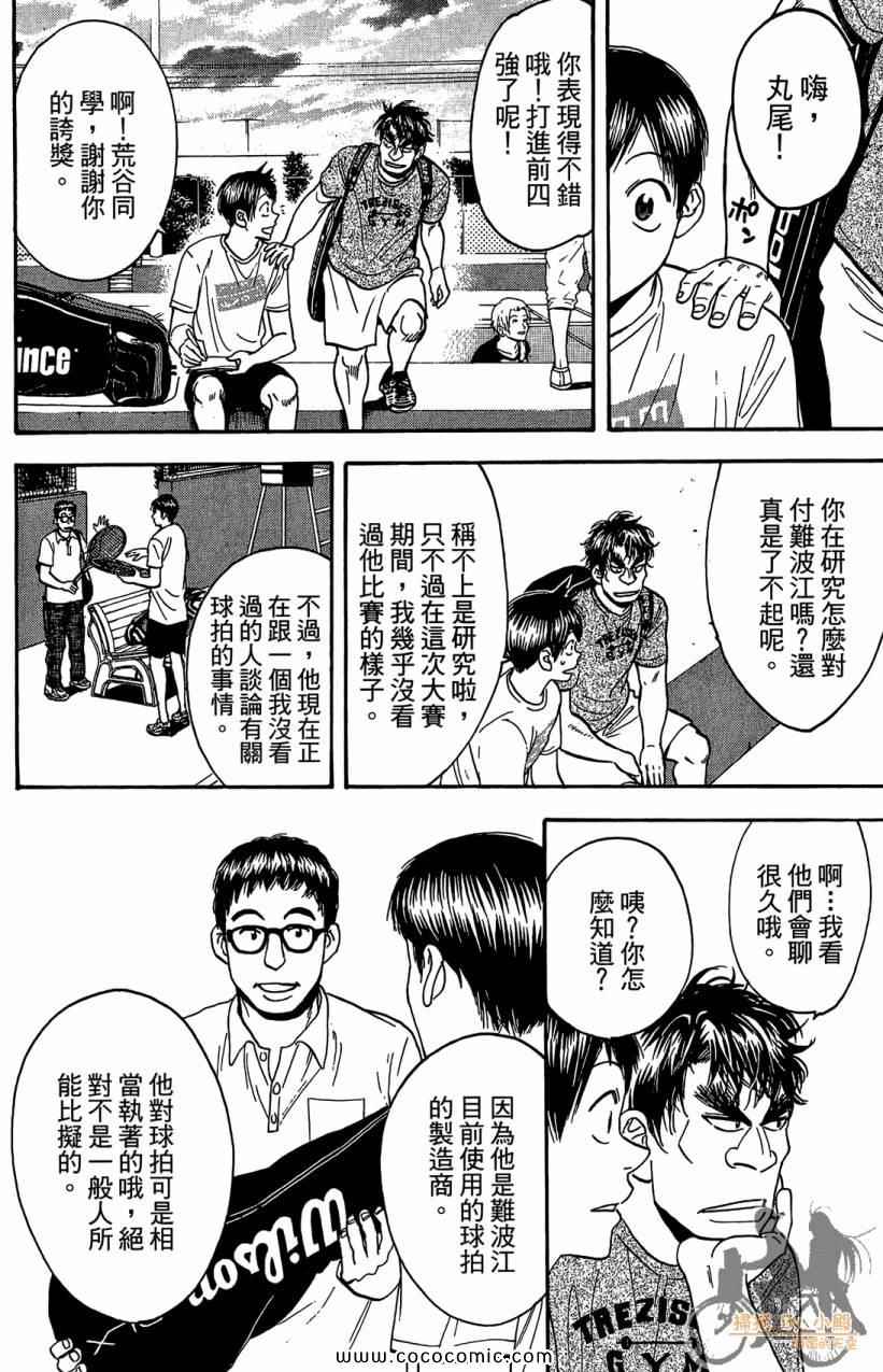網球優等生 - 第18卷(2/4) - 6