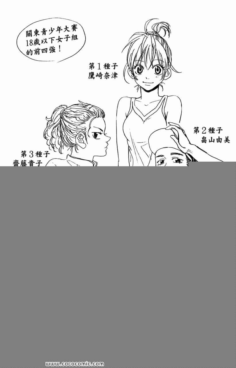 網球優等生 - 第18卷(2/4) - 5