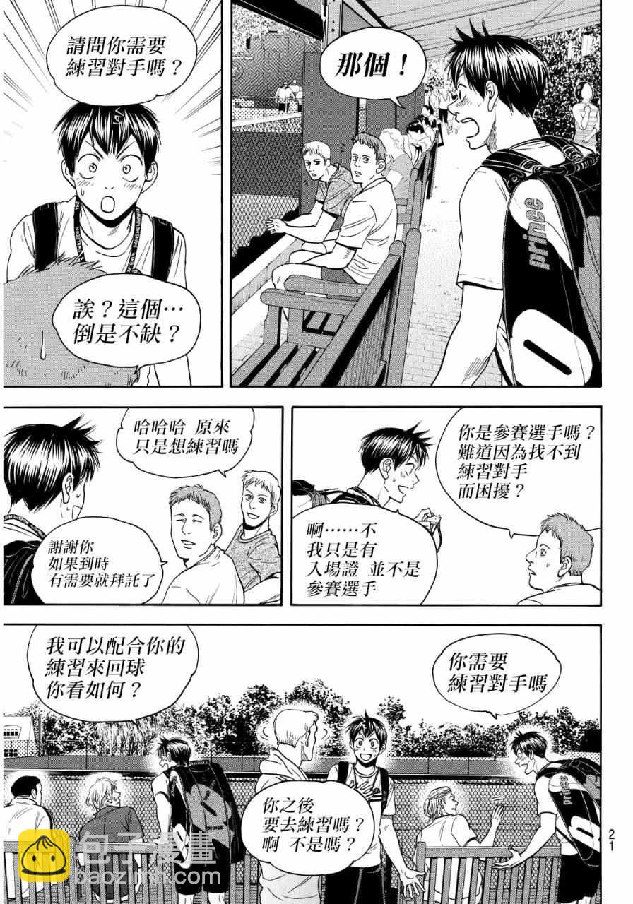 網球優等生 - 第385話 - 2