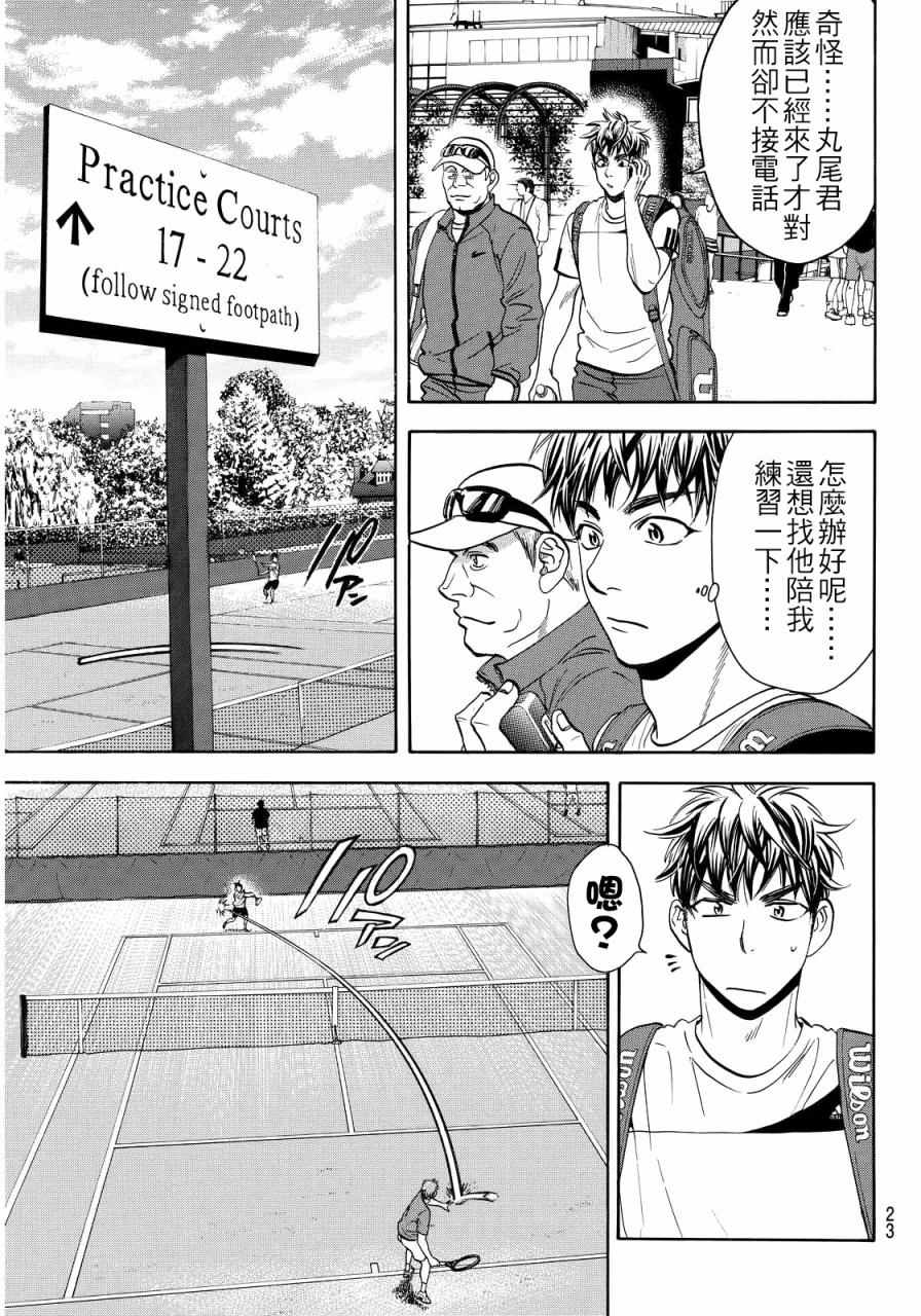 網球優等生 - 第385話 - 4