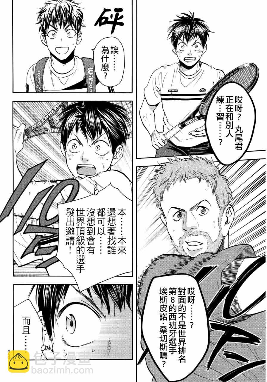 網球優等生 - 第385話 - 1