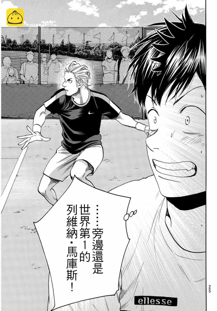 網球優等生 - 第385話 - 2