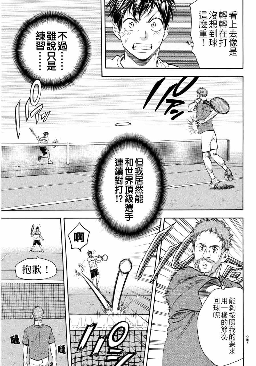 網球優等生 - 第385話 - 4