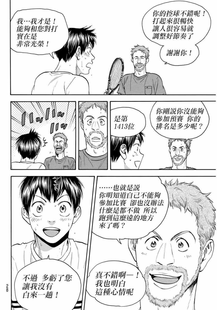 網球優等生 - 第385話 - 1