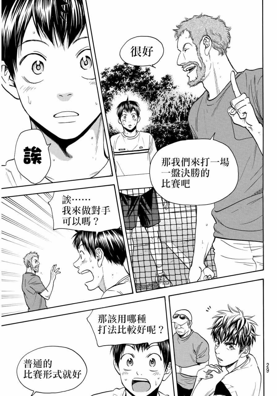 網球優等生 - 第385話 - 2