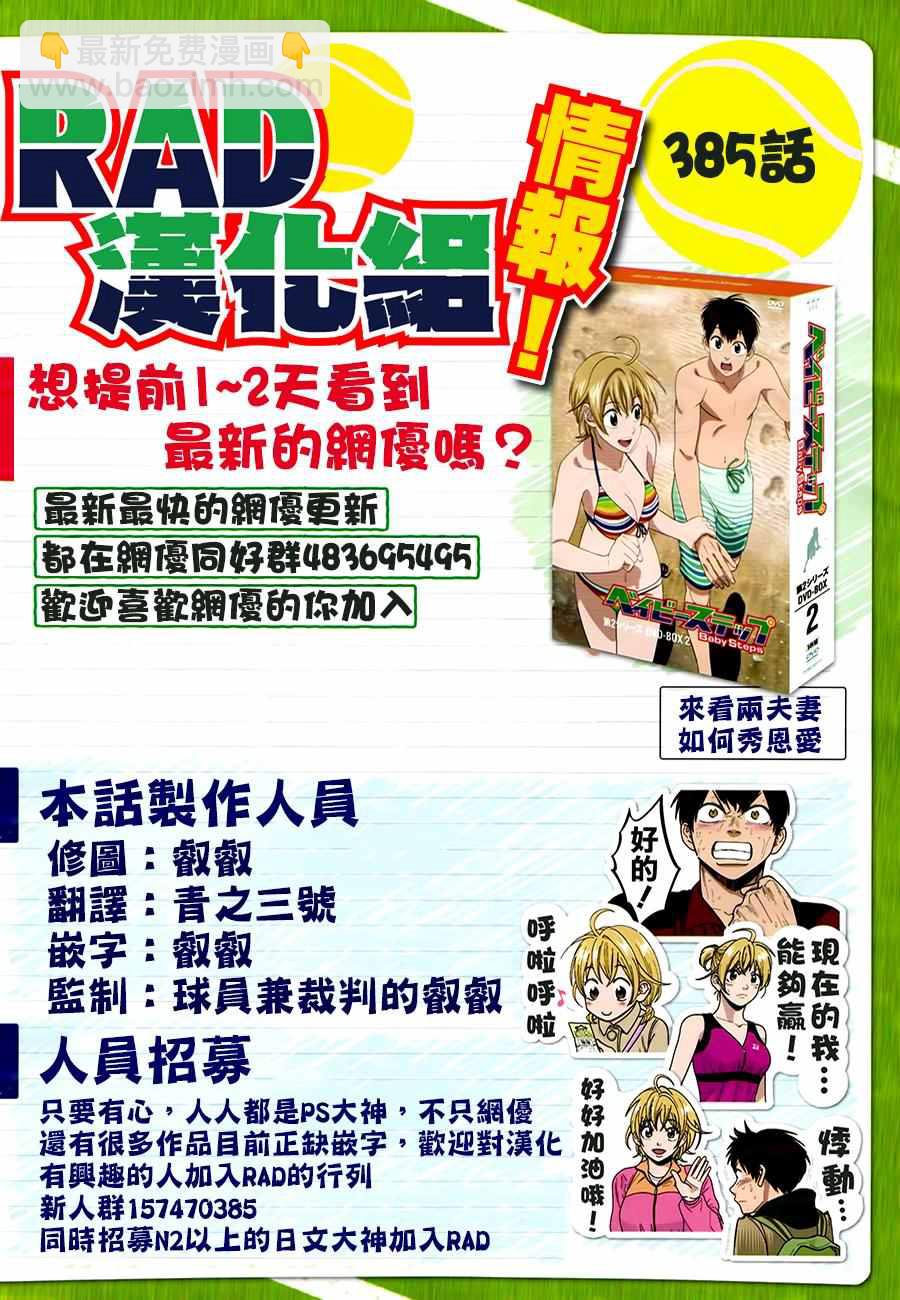網球優等生 - 第385話 - 4