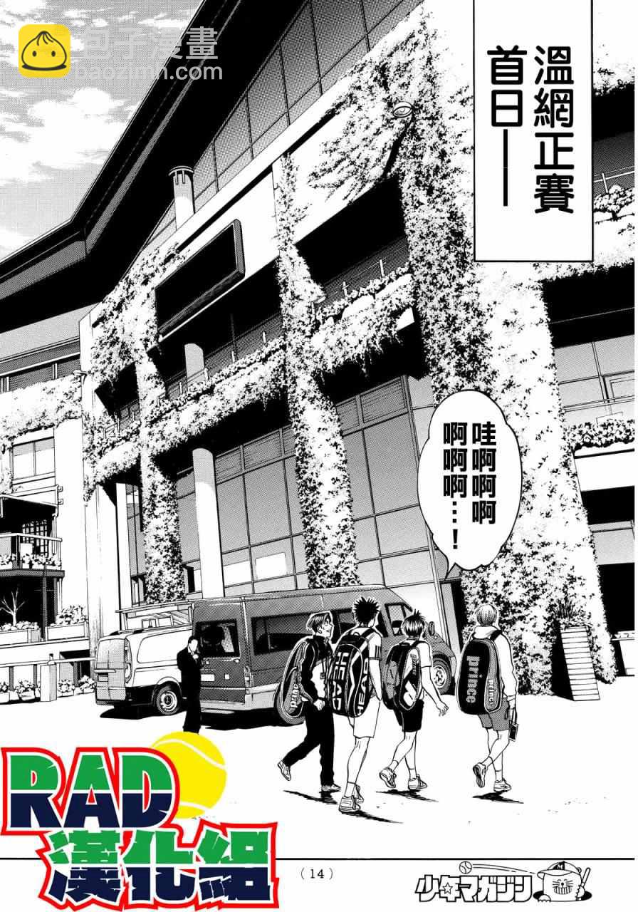 網球優等生 - 第385話 - 3