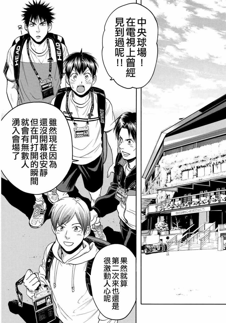 網球優等生 - 第385話 - 4