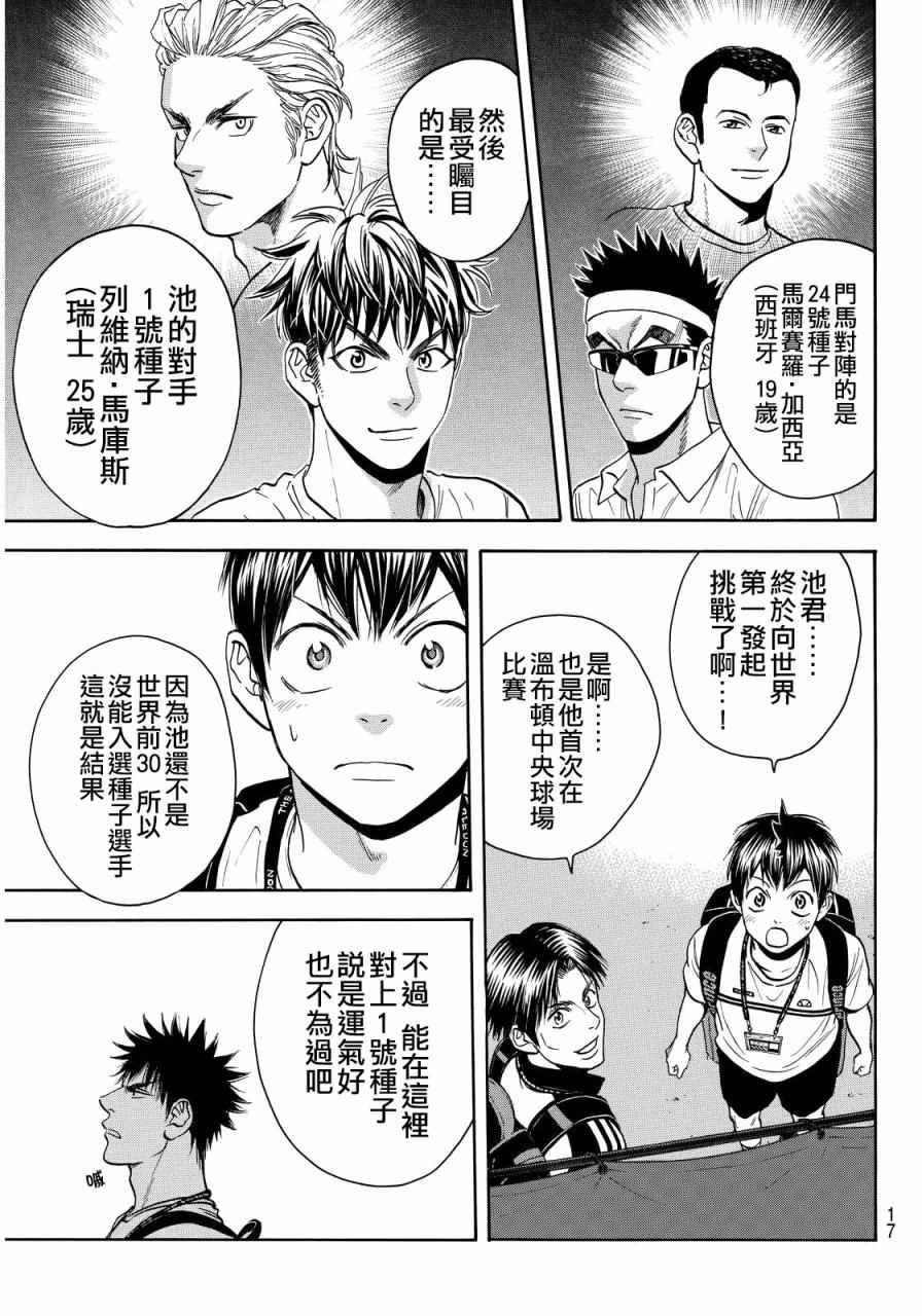 網球優等生 - 第385話 - 2