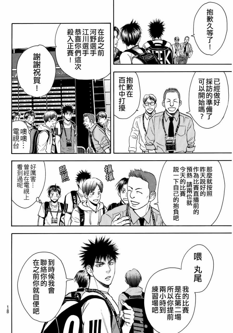 網球優等生 - 第385話 - 3