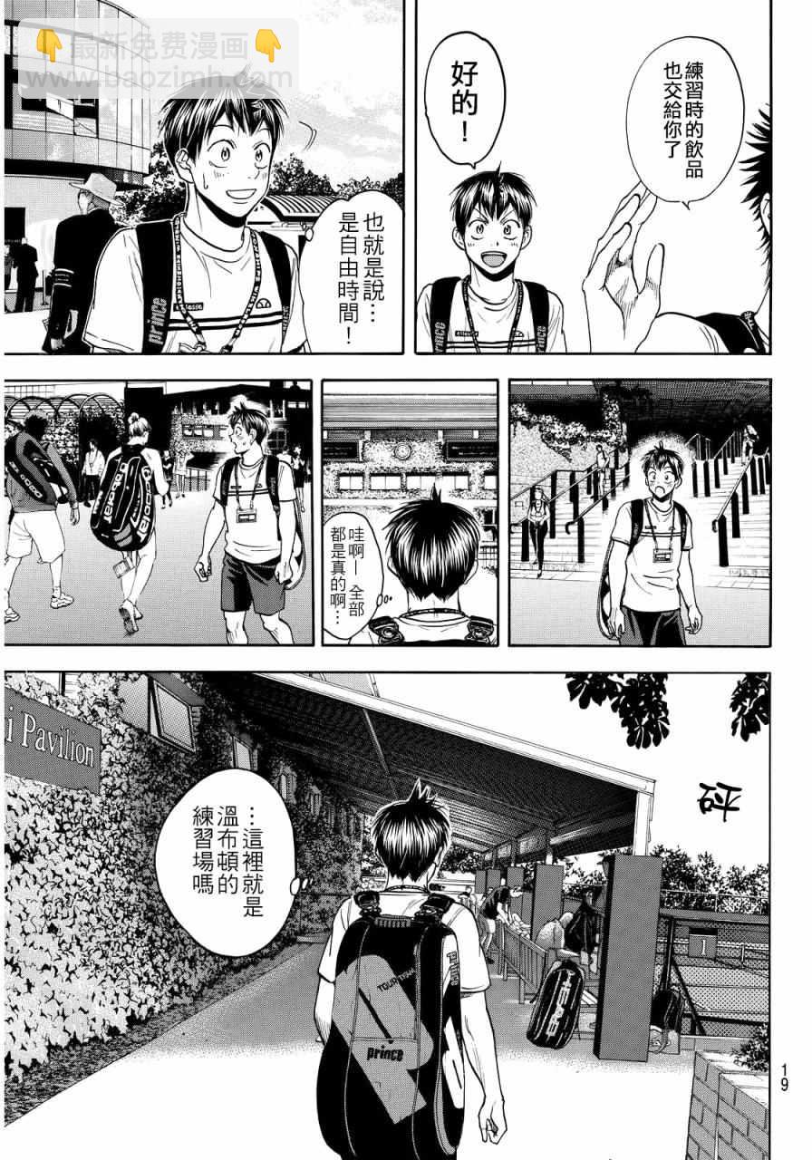 網球優等生 - 第385話 - 4