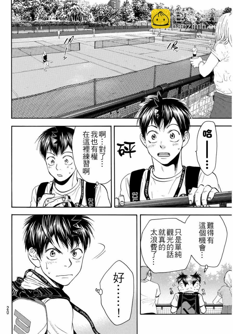 網球優等生 - 第385話 - 1