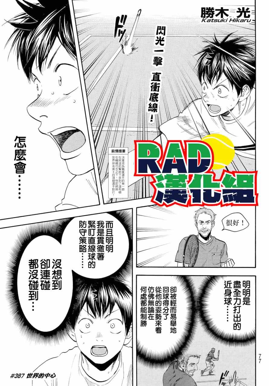 網球優等生 - 第387話 - 1