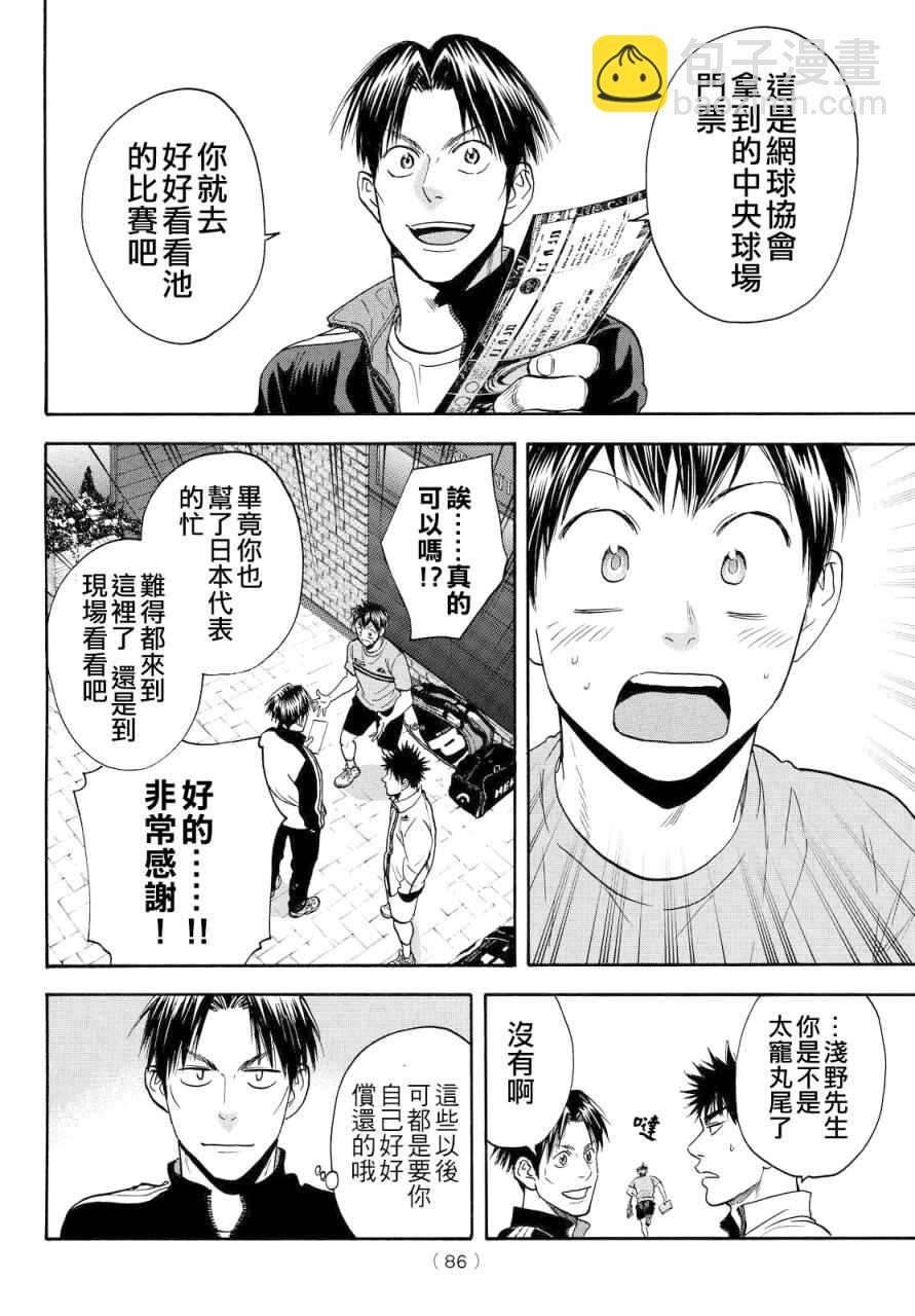 網球優等生 - 第387話 - 2