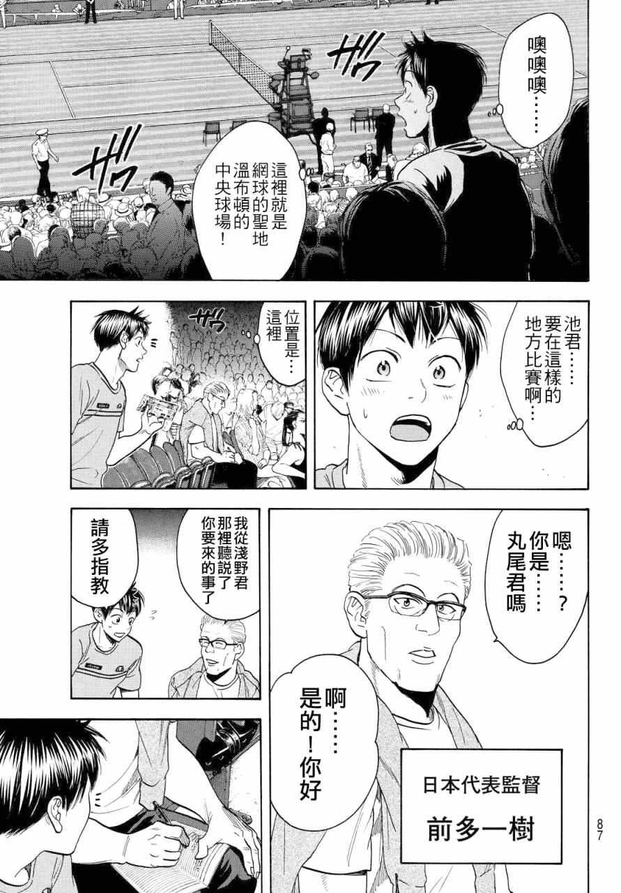 網球優等生 - 第387話 - 3