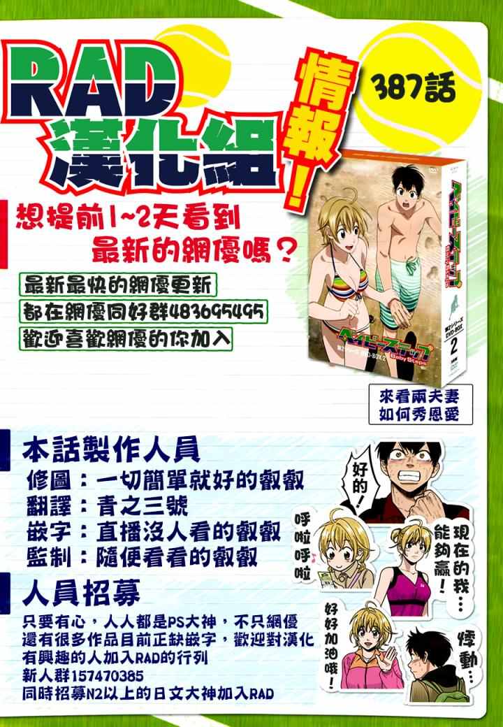 網球優等生 - 第387話 - 2