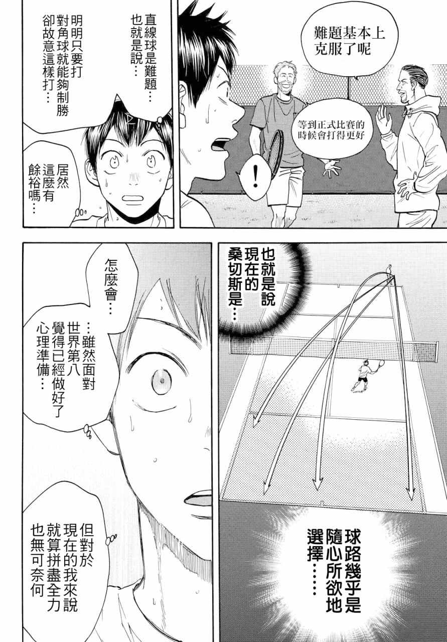 網球優等生 - 第387話 - 2