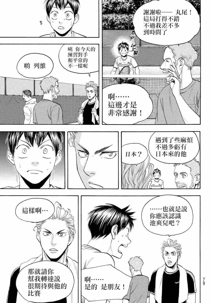 網球優等生 - 第387話 - 3