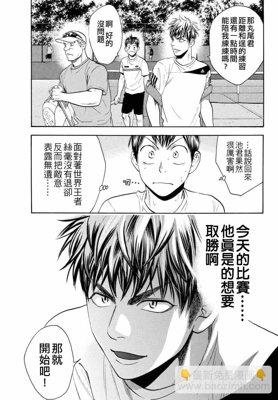 網球優等生 - 第387話 - 3