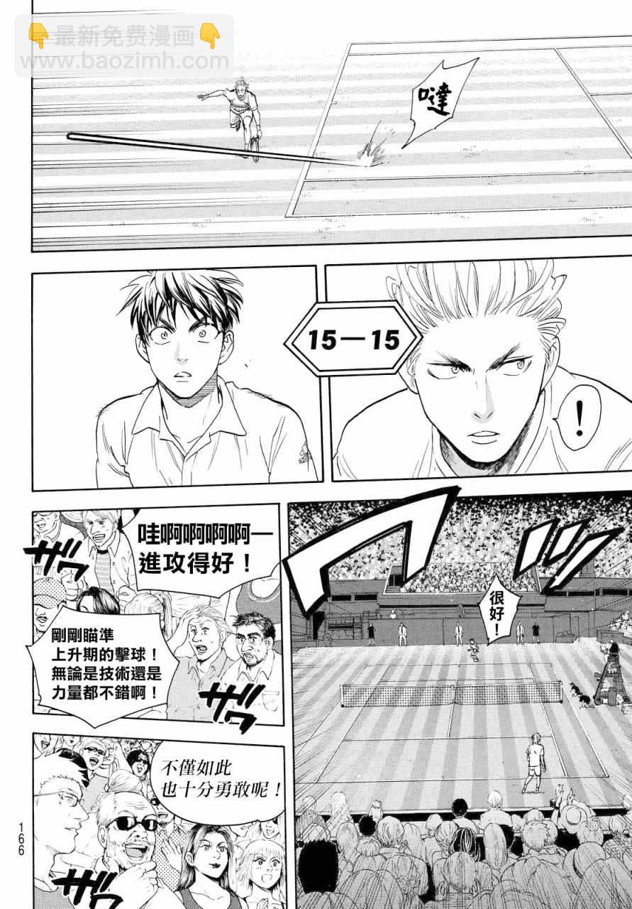 網球優等生 - 第389話 - 2