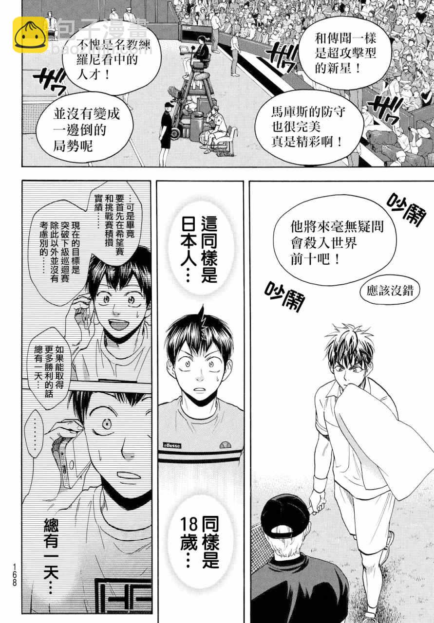 網球優等生 - 第389話 - 4