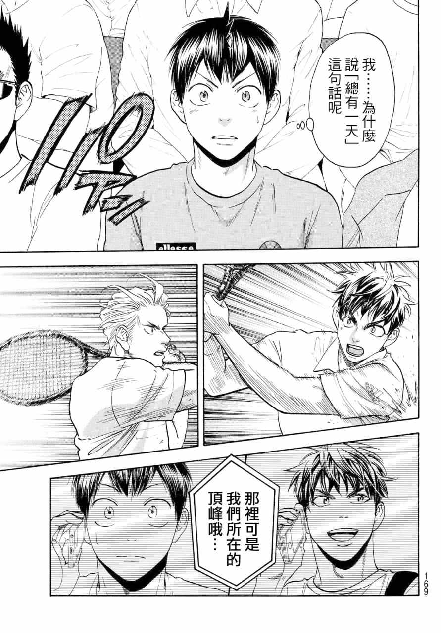 網球優等生 - 第389話 - 1