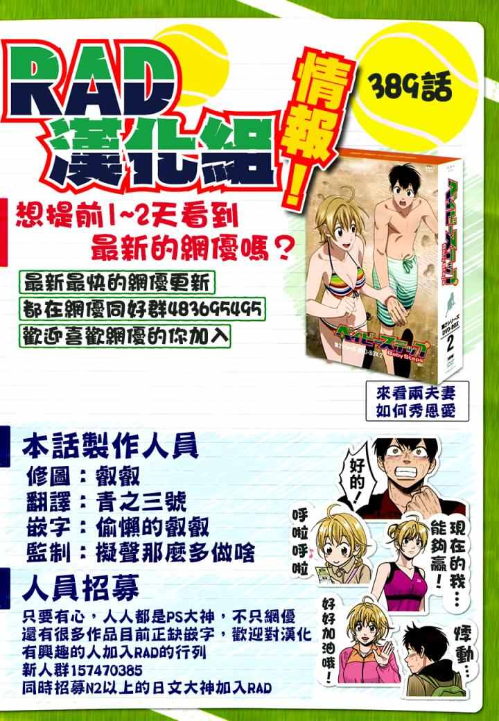 網球優等生 - 第389話 - 3