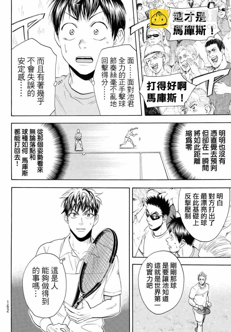 網球優等生 - 第389話 - 2