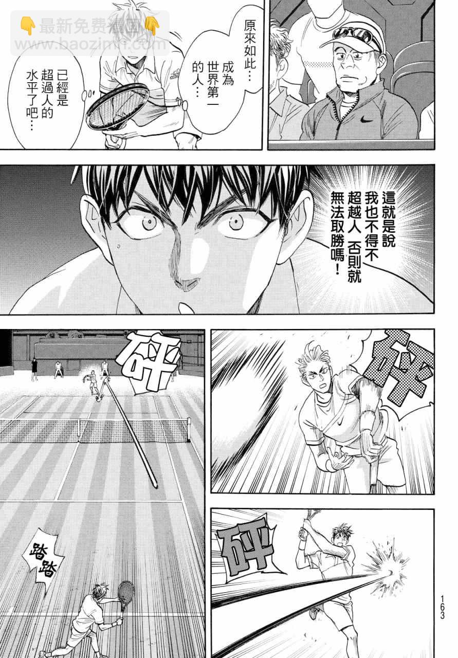 網球優等生 - 第389話 - 3