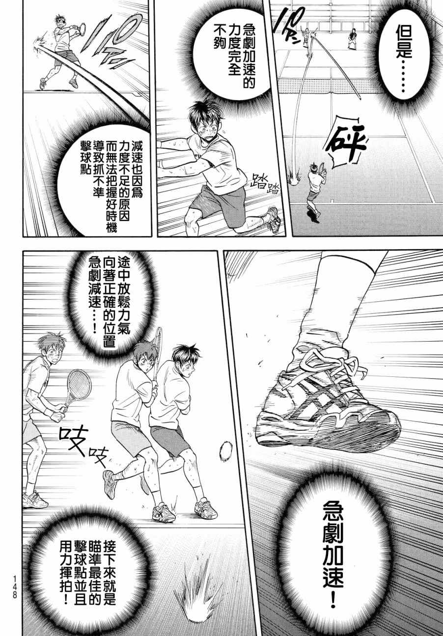 網球優等生 - 第391話 - 2