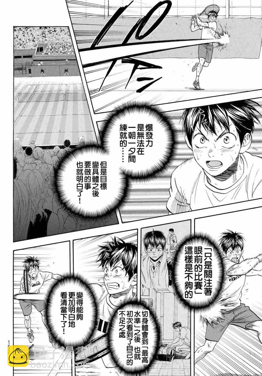 網球優等生 - 第391話 - 2