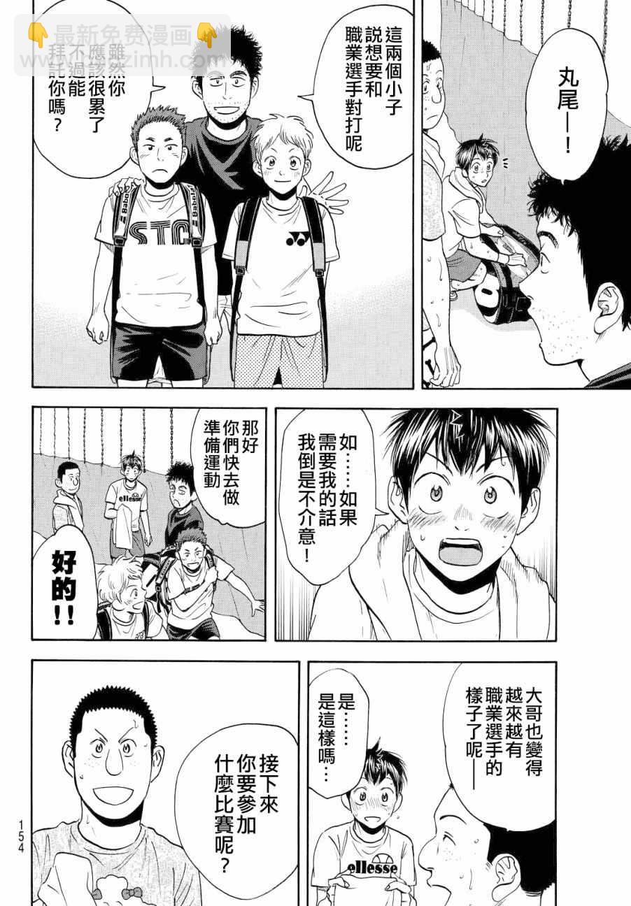 網球優等生 - 第391話 - 4