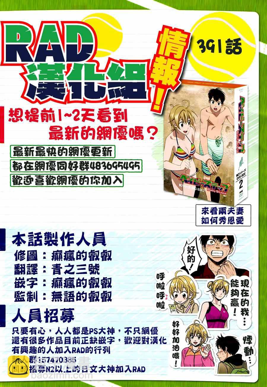 網球優等生 - 第391話 - 3