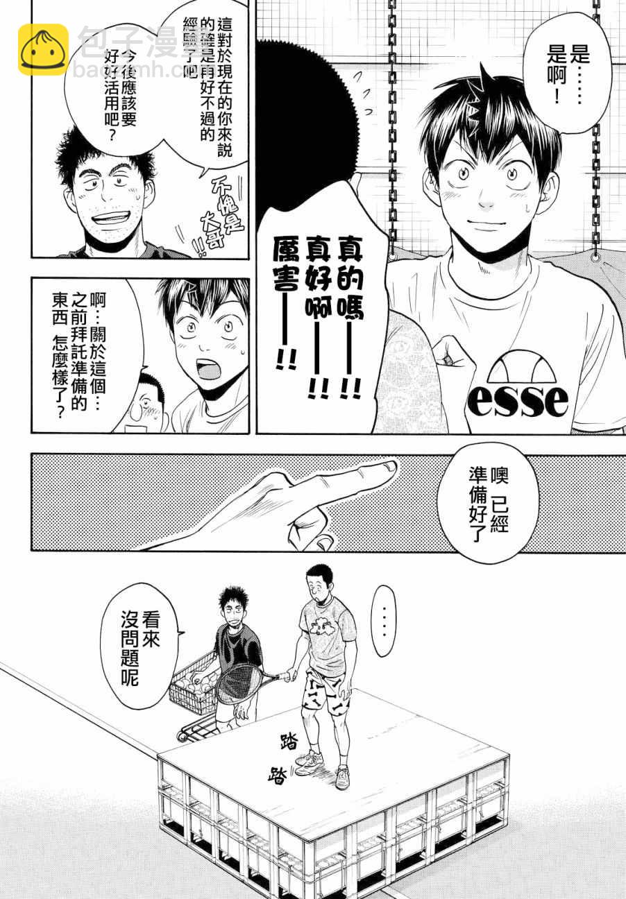 網球優等生 - 第391話 - 2