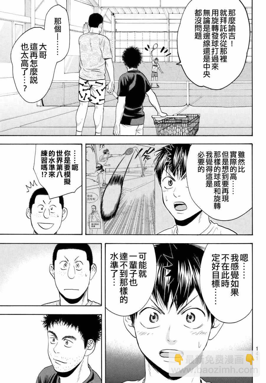 網球優等生 - 第391話 - 3