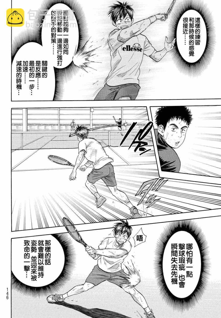 網球優等生 - 第391話 - 4