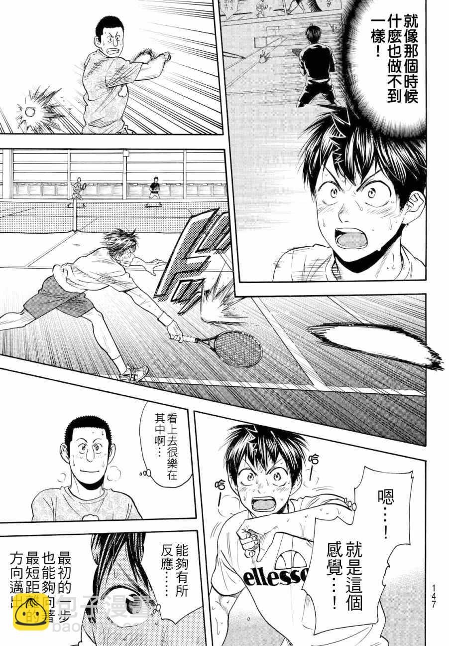 網球優等生 - 第391話 - 1