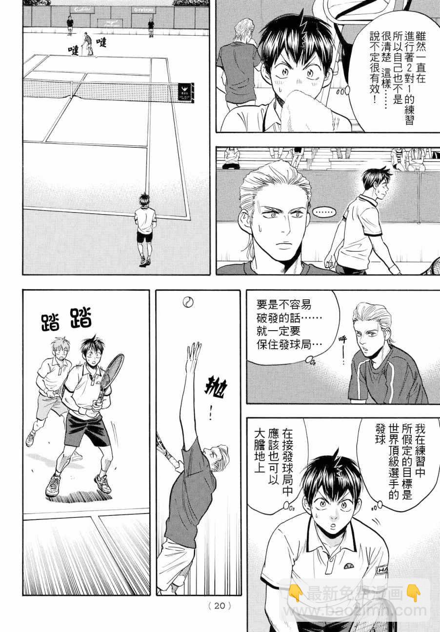 網球優等生 - 第393話 - 2